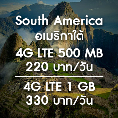 เช่า-pocket-wifi-south-america-อเมริกาใต้-ราคาถูก-สนามบิน-สุวรรณภูมิ-อาร์เจนติน่า-บลาซิล-เวเนซุเอลา