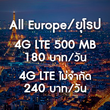 เช่า-pocket-wifi-europe-ยุโรป-group-1-สนามบิน-สุวรรณภูมิ-ฝรั่งเศส-อิตาลี-เสปน-สวิสเซอร์แลนด์-อังกฤษ