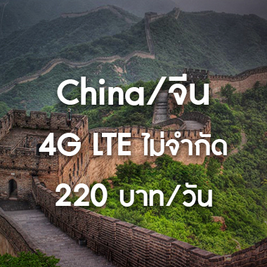 SMILE WIFI เช่า pocket wifi China & Hong Kong & Macao /จีน & ฮ่องกง & มาเก๊า ราคาถูก ประหยัด ส่งฟรี สนามบิน สุวรรณภูมิ เช่า pocket wifi ใช้งานต่างประเทศ สุดประหยัด เริ่มต้นเพียง 200 Baht/day จัดส่งฟรี สนามบิน สุวรรณภูมิ ดอนเมือง และส่งฟรีทั่วประเทศ เช่า pocket wifi ต่างประเทศ เช่า wifi ต่างประเทศ ซิม sim ต่างประเทศ