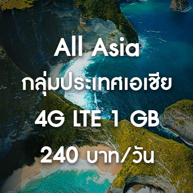 เช่า-pocket-wifi-asia-เอเชีย-ราคาถูก-สนามบิน-สุวรรณภูมิ-เอชีย