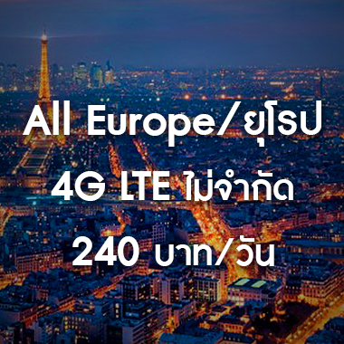 SMILE WIFI เช่า pocket wifi Europe ยุโรป Group 1 ราคาถูก ประหยัด ส่งฟรี สนามบิน สุวรรณภูมิ เช่า pocket wifi ใช้งานต่างประเทศ สุดประหยัด เริ่มต้นเพียง 200 Baht/day จัดส่งฟรี สนามบิน สุวรรณภูมิ ดอนเมือง และส่งฟรีทั่วประเทศ เช่า pocket wifi ต่างประเทศ เช่า wifi ต่างประเทศ ซิม sim ต่างประเทศ
