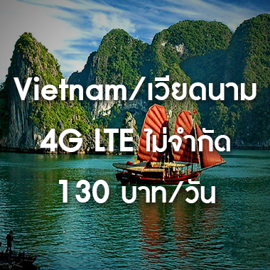 SMILE WIFI เช่า pocket wifi Vietnam/เวียดนาม ราคาถูก ประหยัด ส่งฟรี สนามบิน สุวรรณภูมิ เช่า pocket wifi ใช้งานต่างประเทศ สุดประหยัด เริ่มต้นเพียง 200 Baht/day จัดส่งฟรี สนามบิน สุวรรณภูมิ ดอนเมือง และส่งฟรีทั่วประเทศ เช่า pocket wifi ต่างประเทศ เช่า wifi ต่างประเทศ ซิม sim ต่างประเทศ