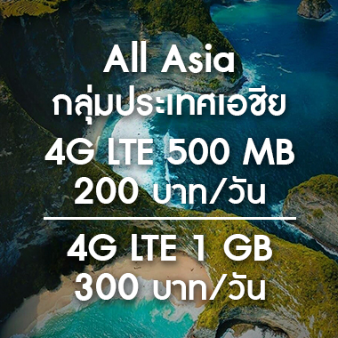 เช่า-pocket-wifi-asia-เอเชีย-ราคาถูก-สนามบิน-สุวรรณภูมิ-เอชีย
