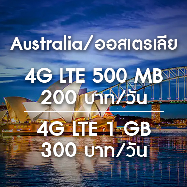 SMILE WIFI เช่า pocket wifi Australia ออสเตรเลีย ราคาถูก ประหยัด ส่งฟรี สนามบิน สุวรรณภูมิ เช่า pocket wifi ใช้งานต่างประเทศ สุดประหยัด เริ่มต้นเพียง 200 Baht/day จัดส่งฟรี สนามบิน สุวรรณภูมิ ดอนเมือง และส่งฟรีทั่วประเทศ เช่า pocket wifi ต่างประเทศ เช่า wifi ต่างประเทศ ซิม sim ต่างประเทศ