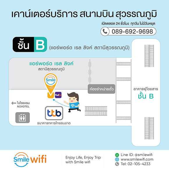 Smilewifi เช่า pocketwifi สนามบิน สุวรรณภูมิ เปิดบริการ 24 ชม