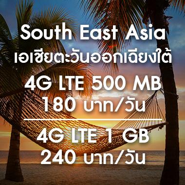 เช่า-pocket-wifi-asia-เอเชีย-ราคาถูก-สนามบิน-สุวรรณภูมิ-ลาว-เวียดนาม-กัมพูชา-ฟิลิปปินส์