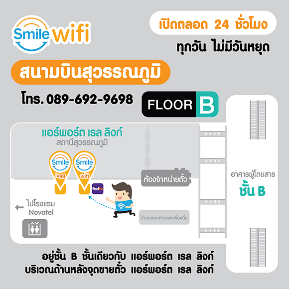 Smilewifi เช่า pocketwifi สนามบิน สุวรรณภูมิ เปิดบริการ 24 ชม